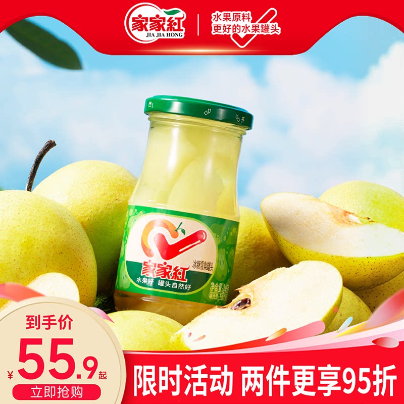 梨子罐头家家红10罐即食送礼
