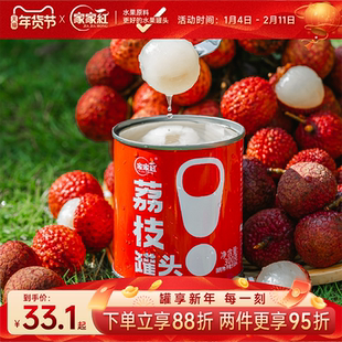 家家红荔枝罐头300g*4罐新鲜糖水无核水果罐头休闲零食即食