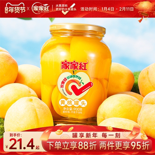 家家红900g黄桃罐头大瓶装新鲜水果罐头解馋零食即食玻璃瓶正品