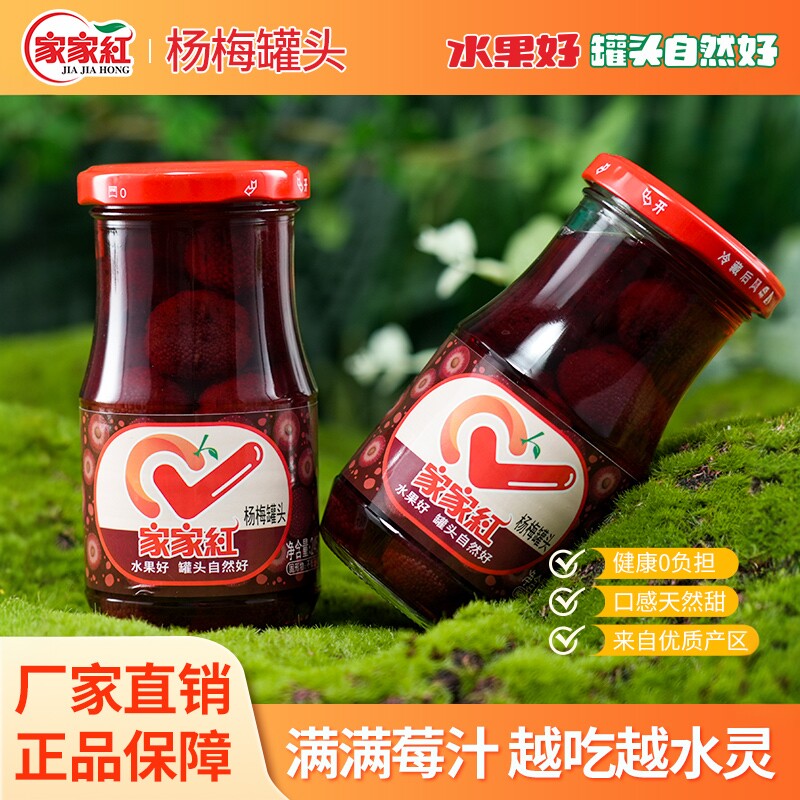 家家红新鲜糖水杨梅罐头245g*6瓶夏季解暑饮品水果罐头零食水果捞