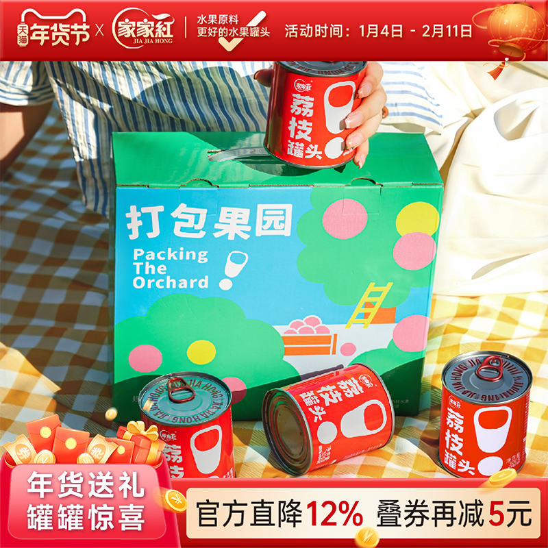 家家红荔枝罐头300g*6罐礼盒装新鲜水果罐头批发年货礼