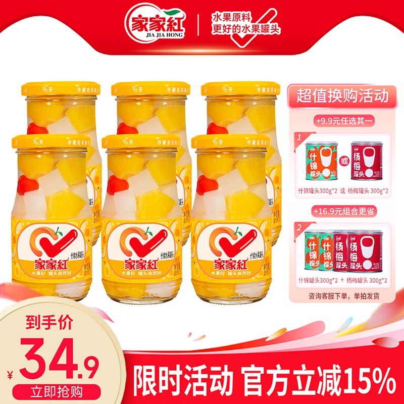 家家红新鲜水果什锦罐头245g*6瓶黄桃椰果菠萝休闲零食玻璃瓶整箱