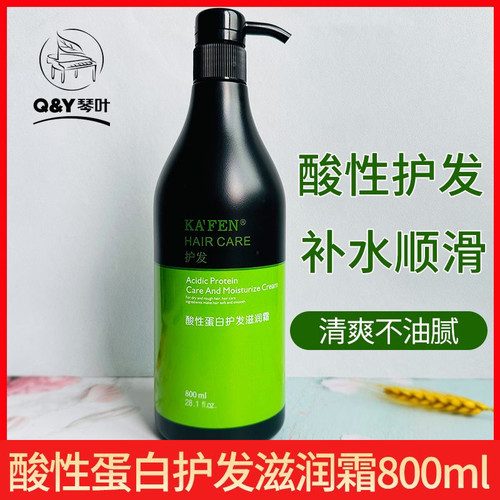 琴叶黑钻酸性蛋白还原酸护发素滋养水润修护干枯受损改善毛躁正品