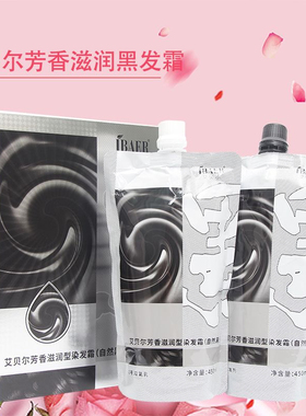 艾贝尔芳香滋养黑溜溜染发膏染发霜黑色焗黑油不掉色不粘头皮染白