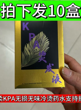 汉柔KPA无损无味冷烫药水发廊专用健康受损发质通用240毫升小盒