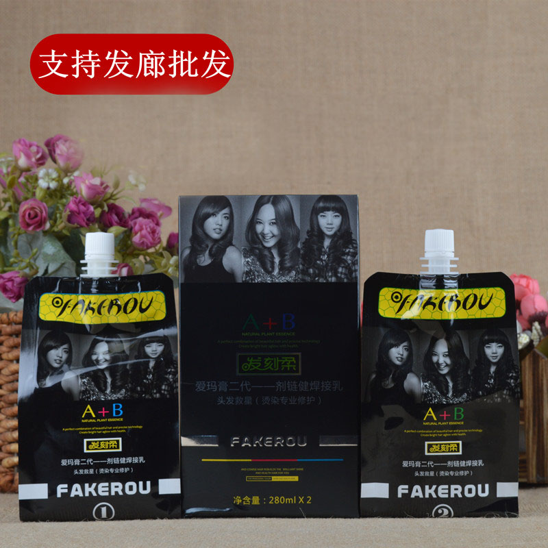 包邮爱玛膏二代发刻柔升级版倒膜护理发膜烫染还原酸头发护发素