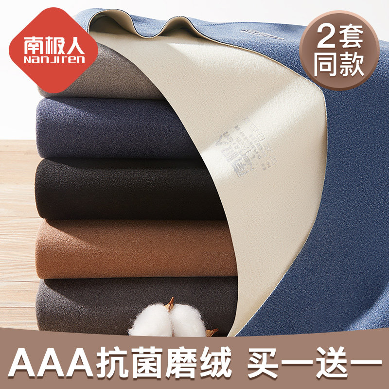 南极人无痕保暖内衣男士加绒加厚冬德绒自发热打底衫秋衣秋裤套装