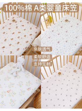 定制婴儿床床笠纯棉a类宝宝幼儿园专用床垫套新生儿童拼接床床单