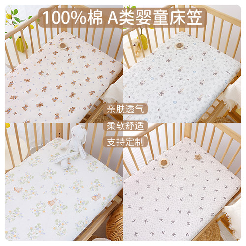 定制婴幼儿床笠纯棉a类四季通用