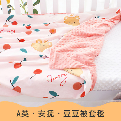 120x150定制a类宝宝豆豆绒被套