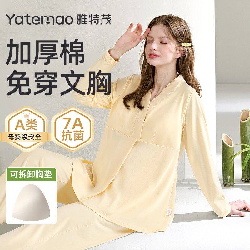 【加厚棉带胸垫】雅特茂春秋冬月子服哺乳衣孕产妇睡衣秋衣喂奶服