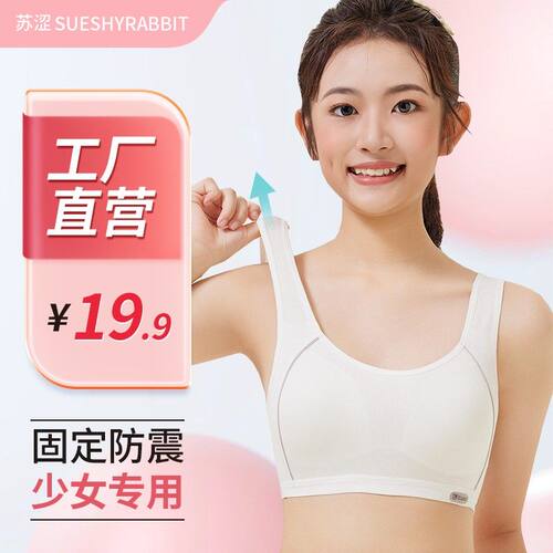 夏季少女内衣青春发育期大童小背心轻薄透气文胸中学生固定三角杯