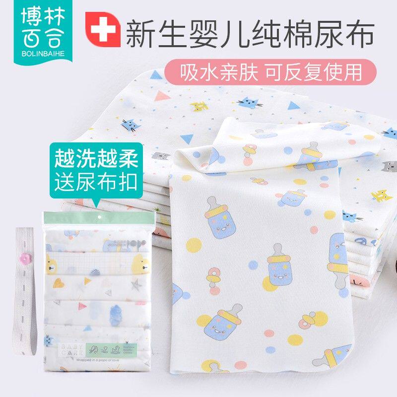 博林百合新生儿尿布纯棉婴儿介子布尿戒子可洗隔尿尿片全棉尿芥子