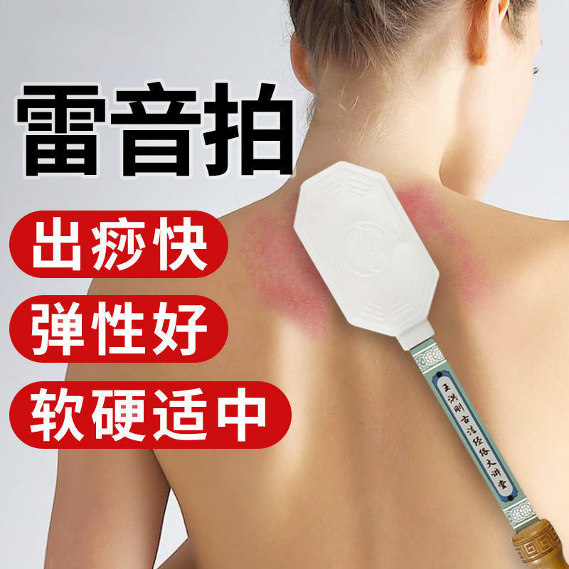 王洪刚古法经络拍专业拍打器养生健康拍痧板硅胶雷音拍扣痧拍家用