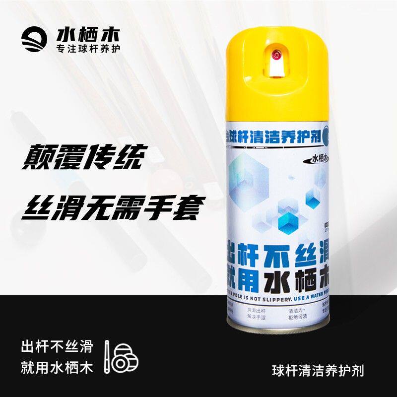 台球杆丝滑喷剂速干即擦即用杆油保养油清洁保养护剂润滑防开裂