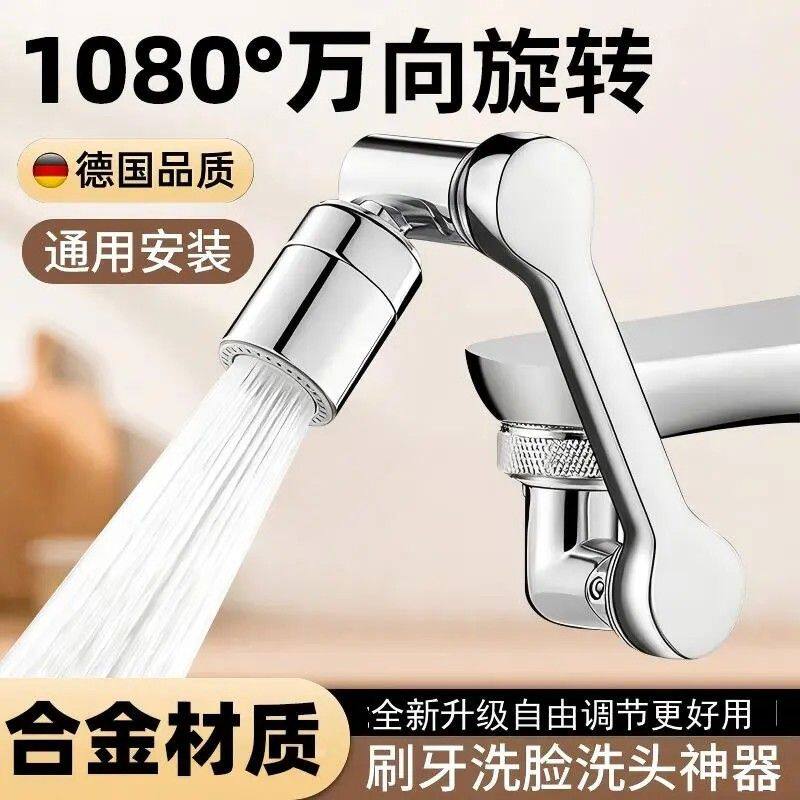宇航通用万向水龙头旋转机械臂厨房卫生间洗漱延伸防溅出水