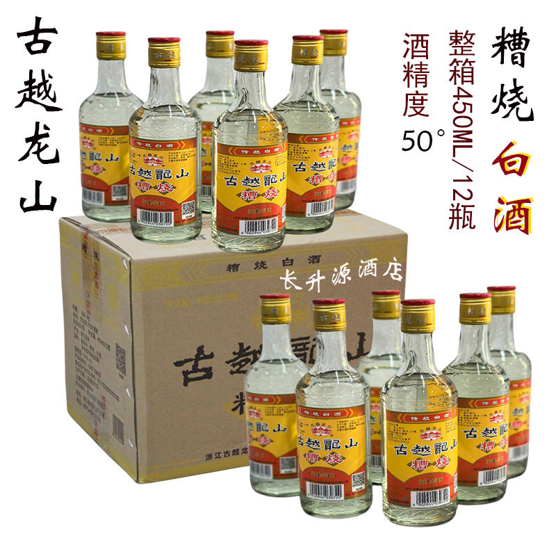 古越龙山高度白酒50度糟烧白酒酿造烧酒整箱450ML*12瓶泡青梅杨梅
