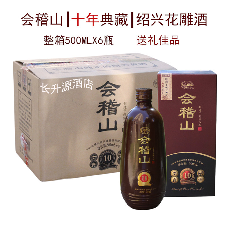会稽山绍兴黄酒典藏十年陈花雕酒图片