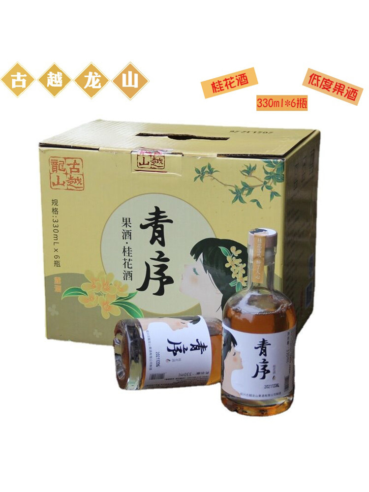 绍兴古越龙山青序桂花酒330ml*6瓶低度果酒露酒米酒女士酒甜酒