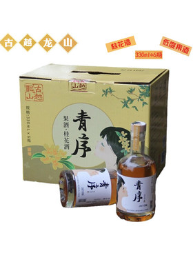 古越龙山露酒甜酒桂花酒米酒6瓶