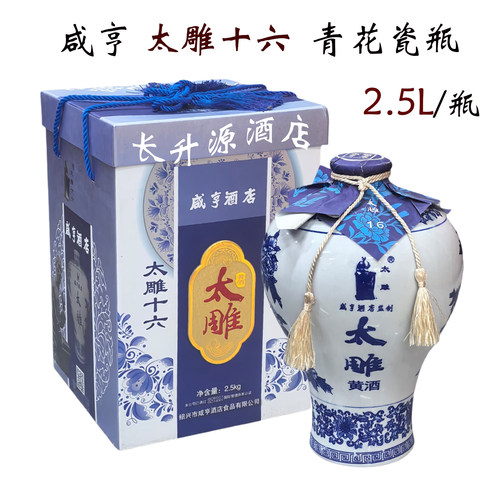 酒咸亨酒店太雕十六青花瓷礼盒酒