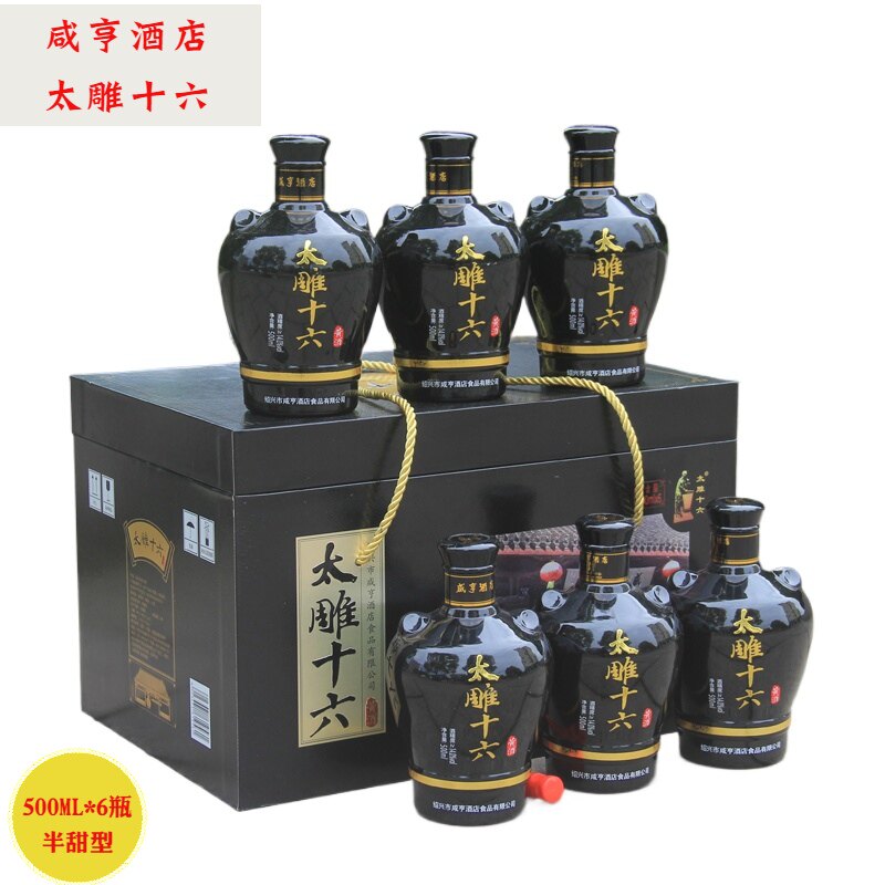 绍兴特产绍兴老酒咸亨酒店太雕十六花雕酒500ml*6瓶礼盒装半甜型