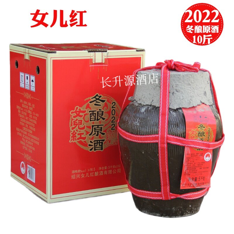 2坛起包邮绍兴女儿红黄酒2022年冬酿原酒5L长期保存半干10斤坛装