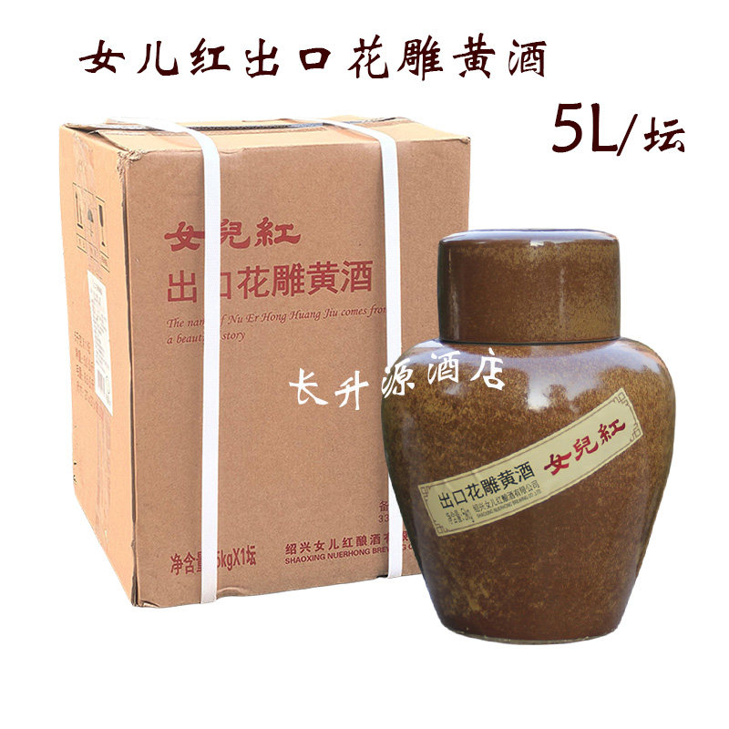 包邮 绍兴女儿红出口花雕黄酒5L礼盒坛装酒半干型糯米老酒10斤