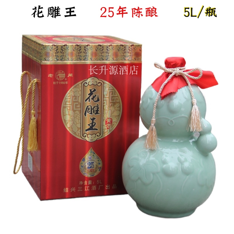 绍兴特产老闸黄酒二十五年陈酿25年花雕王葫芦瓷瓶5L半甜口味