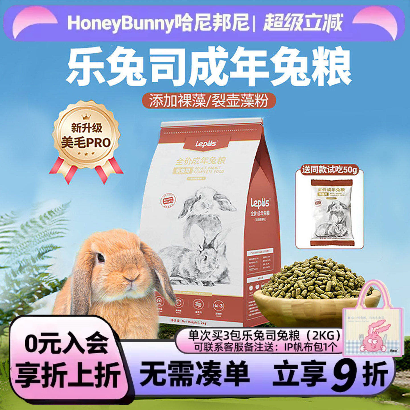 乐兔司兔粮兔饲料成兔幼兔主粮图片
