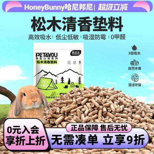 佩安友兔子活性炭木粒垫料