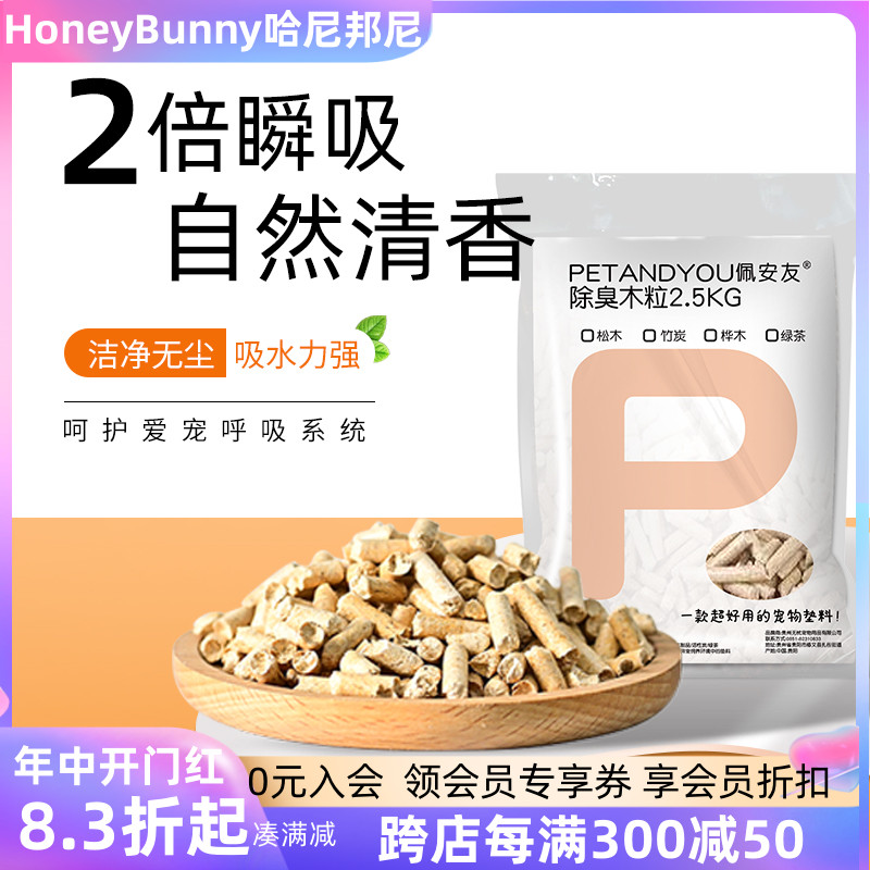 佩安友兔子竹碳除臭木粒木屑桦木松木豚鼠龙猫吸水除尿骚垫料用品