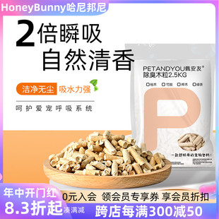 佩安友兔子竹碳除臭木粒木屑桦木松木豚鼠龙猫吸水除尿骚垫料用品