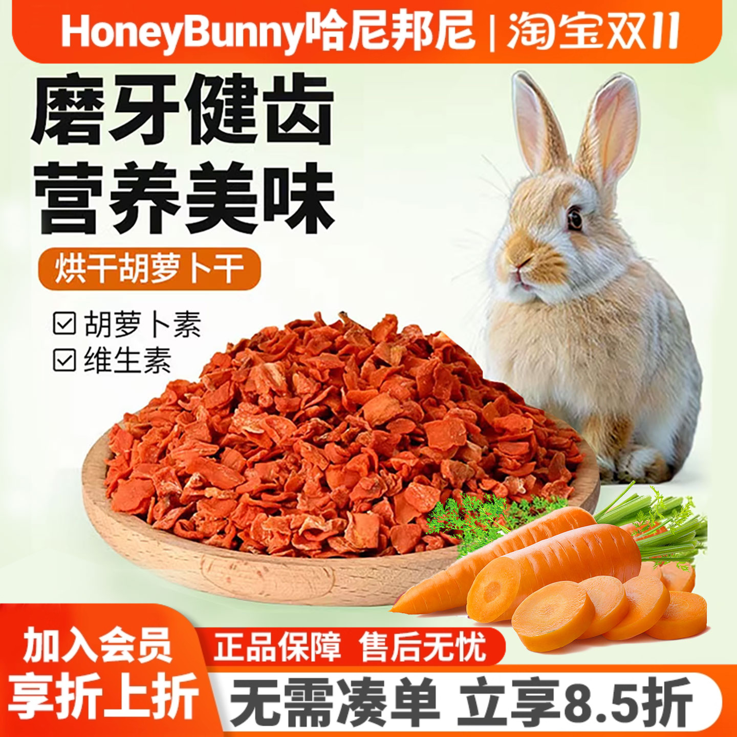 兔子龙猫零食烘干胡萝卜干磨牙