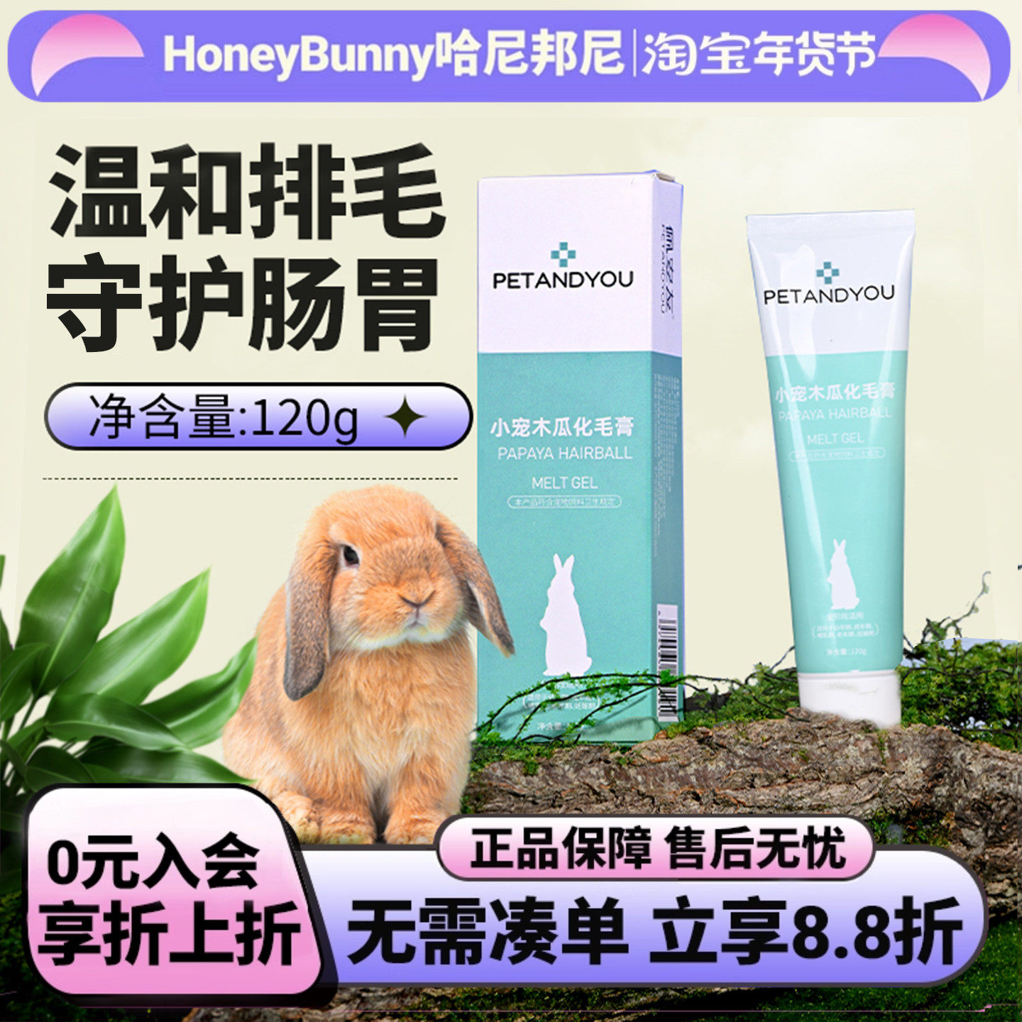佩安友兔子化毛膏龙猫专用化毛膏排毛球豚鼠宠物木瓜化毛膏用品,宠物/宠物食品及用品,兔兔其他,淘宝优惠券,粉丝福利购,淘宝优惠卷