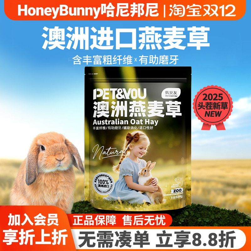 黄金燕麦草干草手挑兔子食用草