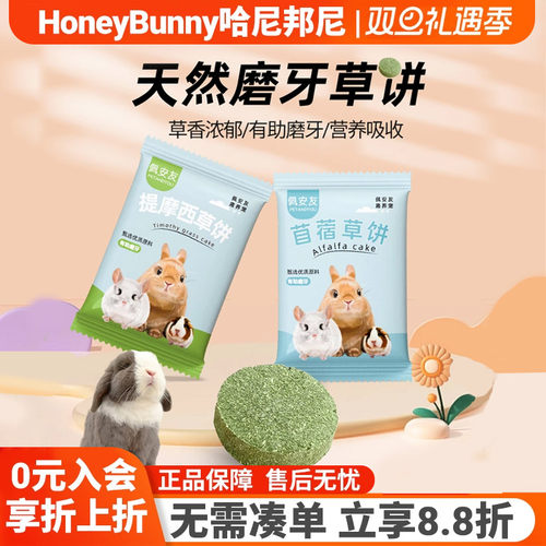 佩安友磨牙草饼兔子龙猫豚鼠零食
