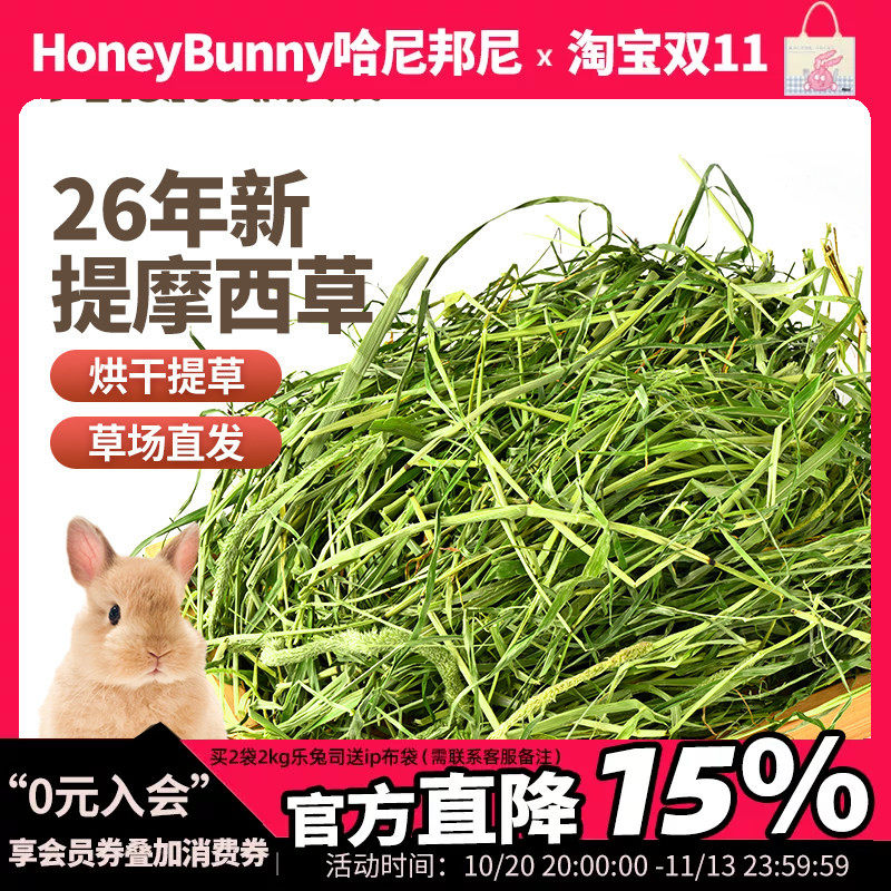佩安友烘干提摩西草兔子牧草北提