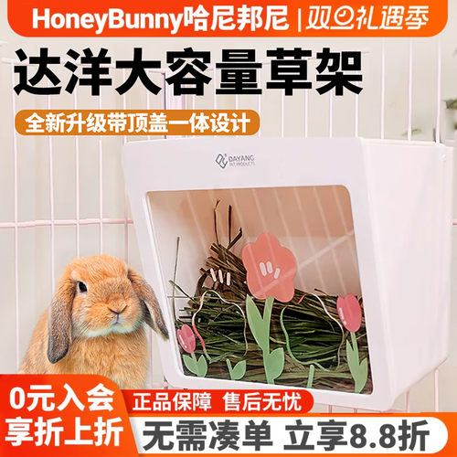 达洋兔子大容量草架防扒草亚克力