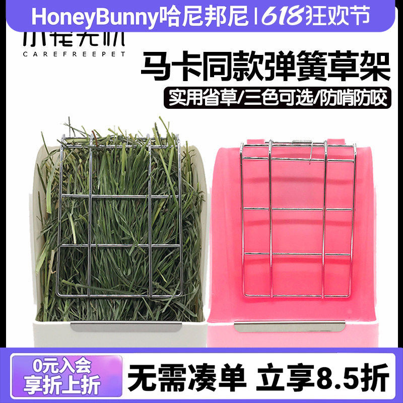 弹簧草架马卡草架同款兔兔荷兰猪龙猫小宠防浪费弹簧压草宠物用品