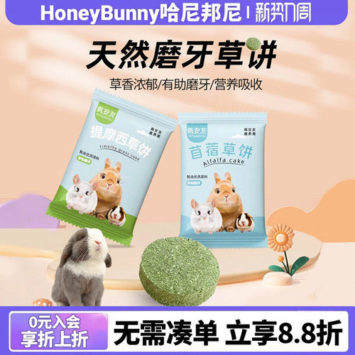 佩安友磨牙草饼兔子龙猫豚鼠零食