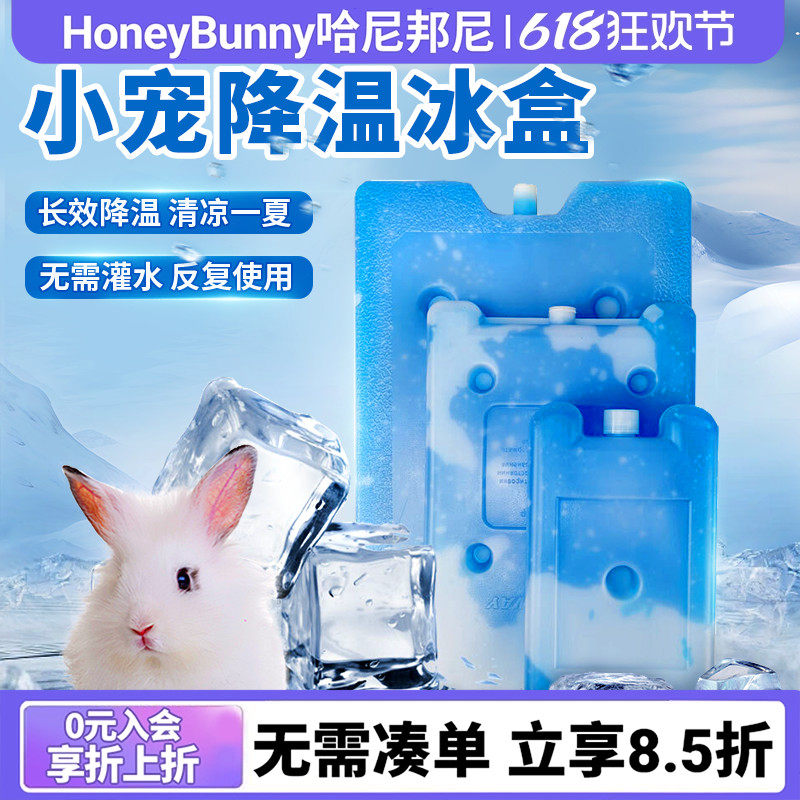 宠物降温冰盒兔兔龙猫豚鼠冰晶盒冰袋冰床散热板夏天消暑用品