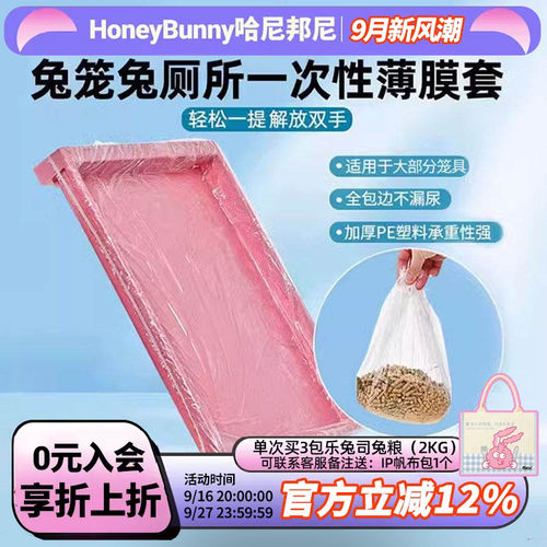 宠物一次性兔笼膜厕所塑料膜尿垫