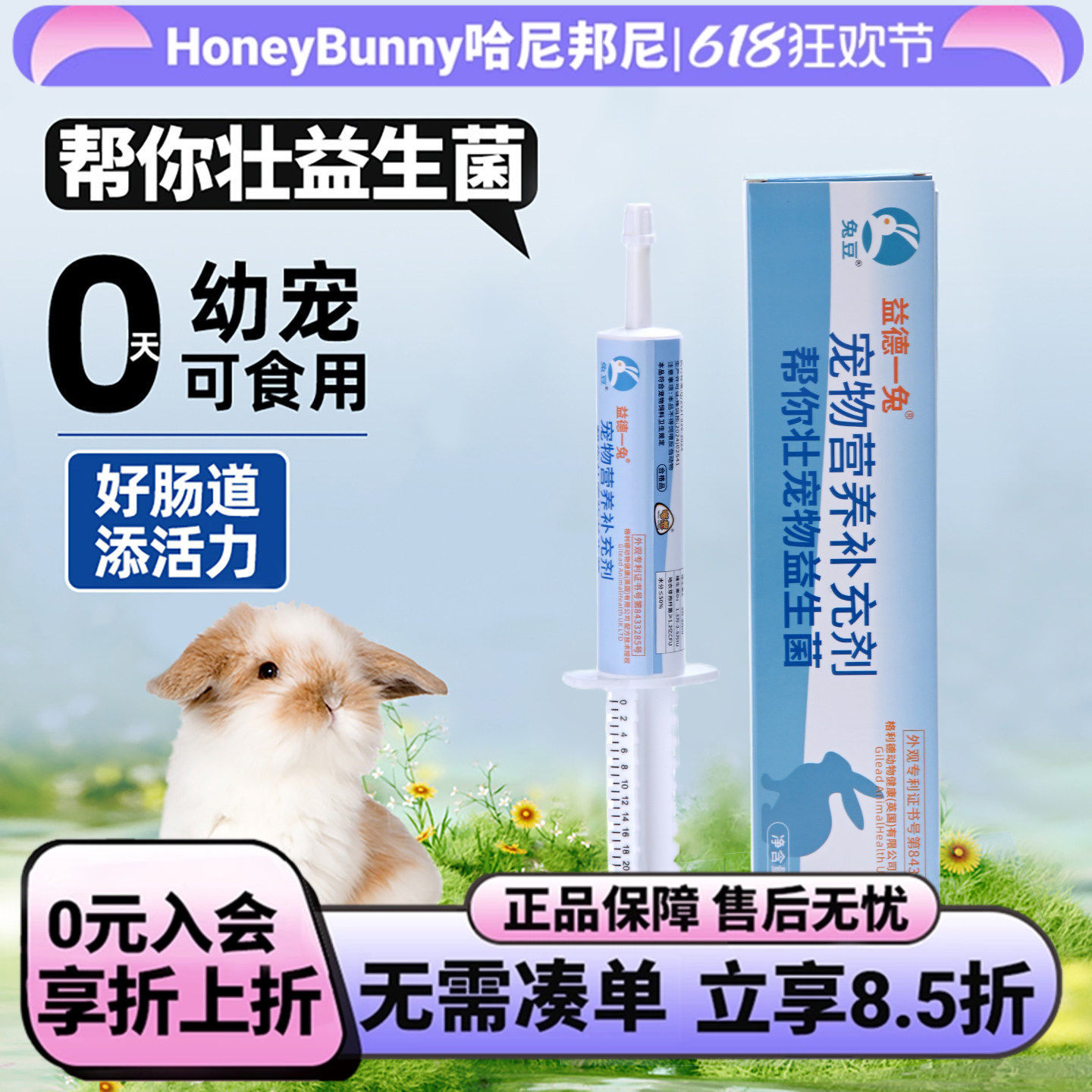 帮你壮益生菌佩安友益生菌兔子龙猫豚鼠荷兰猪专用益生菌膏用品
