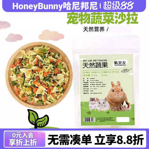 蔬菜沙拉干兔子龙猫天然磨牙零食