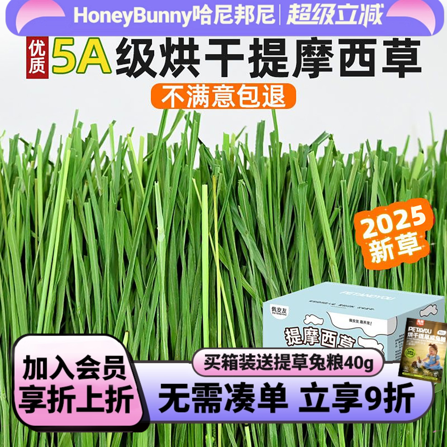 25年兔子龙猫烘干提摩西草北提