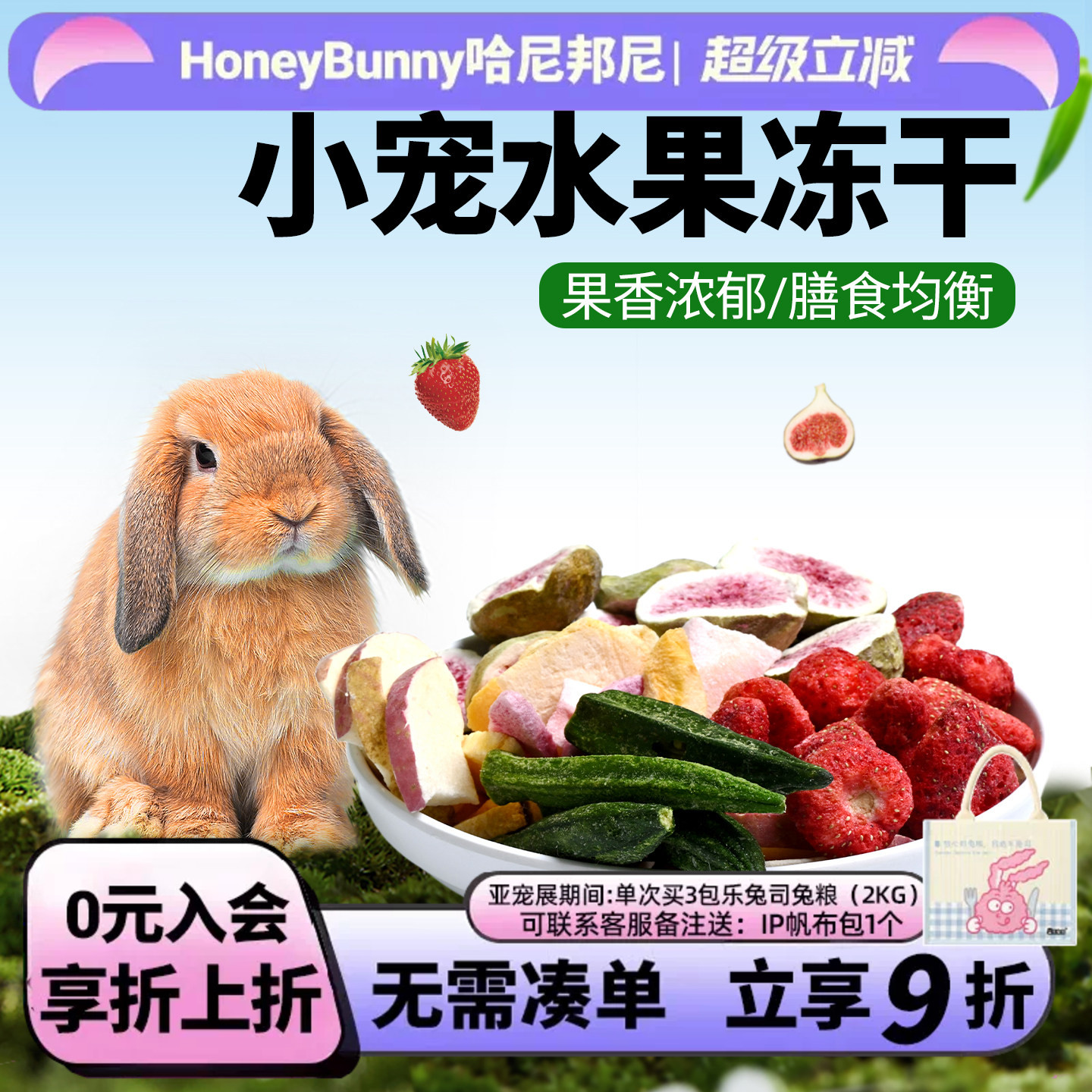 宠物天然水果冻干苹果片无花果胡萝卜片秋葵草莓兔子仓鼠龙猫零食