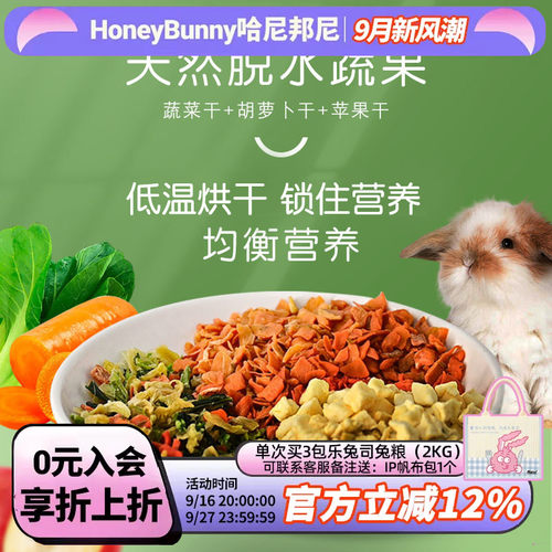 兔子龙猫胡萝卜干苹果干蔬菜干