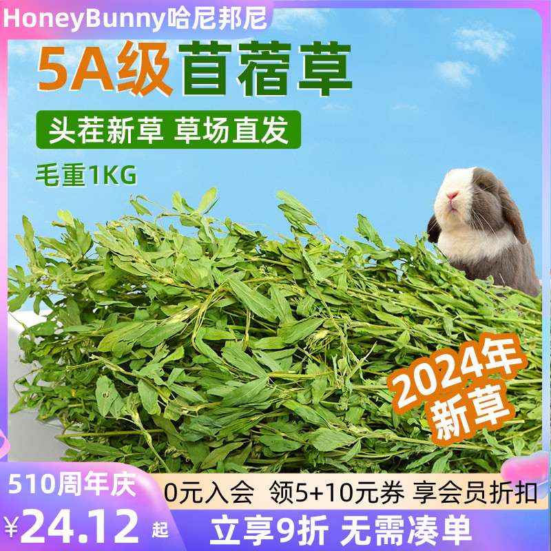 24年苜蓿草兔子龙猫干草兔友推荐