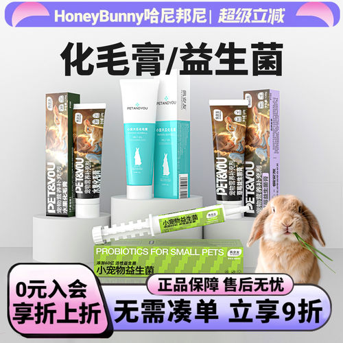 佩安友兔子化毛膏草莓益生菌膏